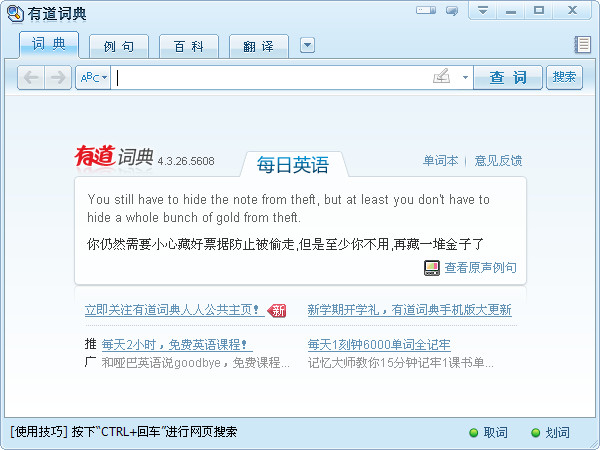 如何在有道翻译词典中设置“查词结果显示反义词”?