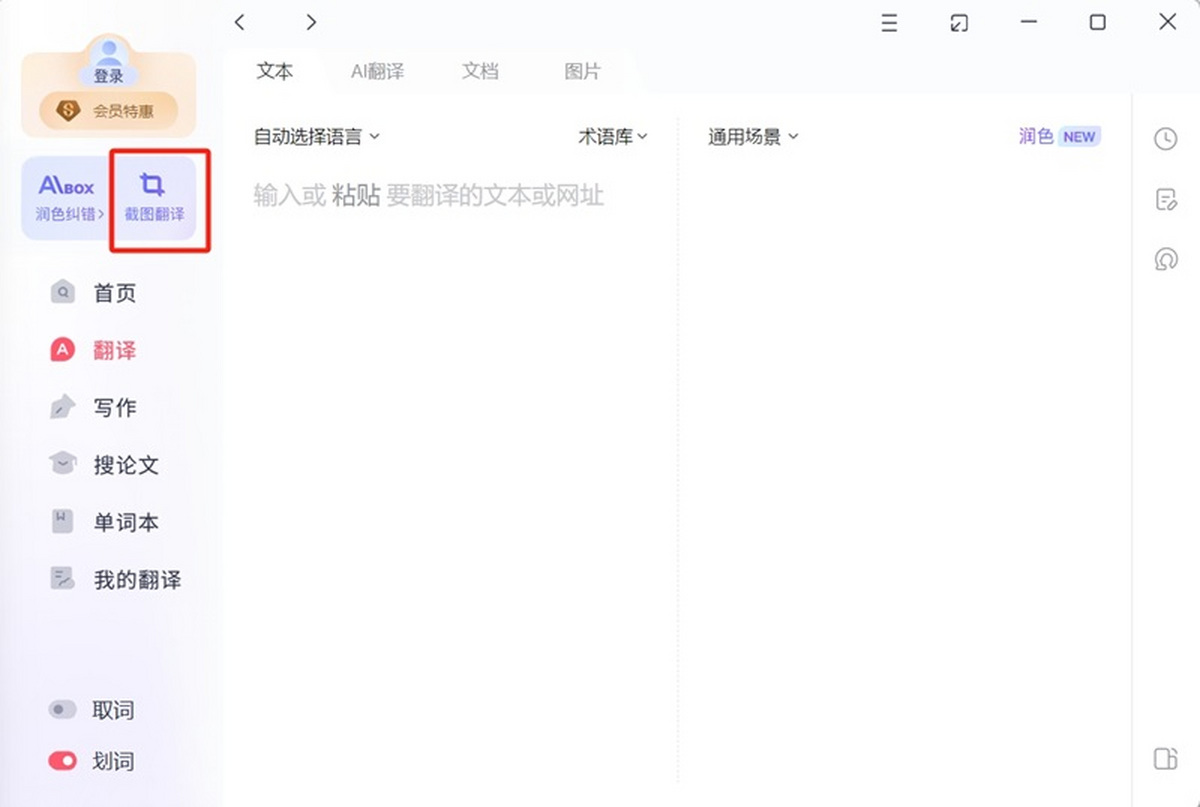 哪里可以下载有道翻译的隐私政策全文?