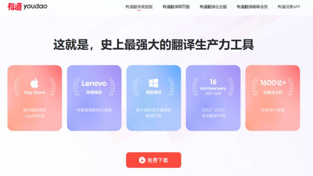 有道翻译支持翻译尼泊尔语的登山向导手册吗?