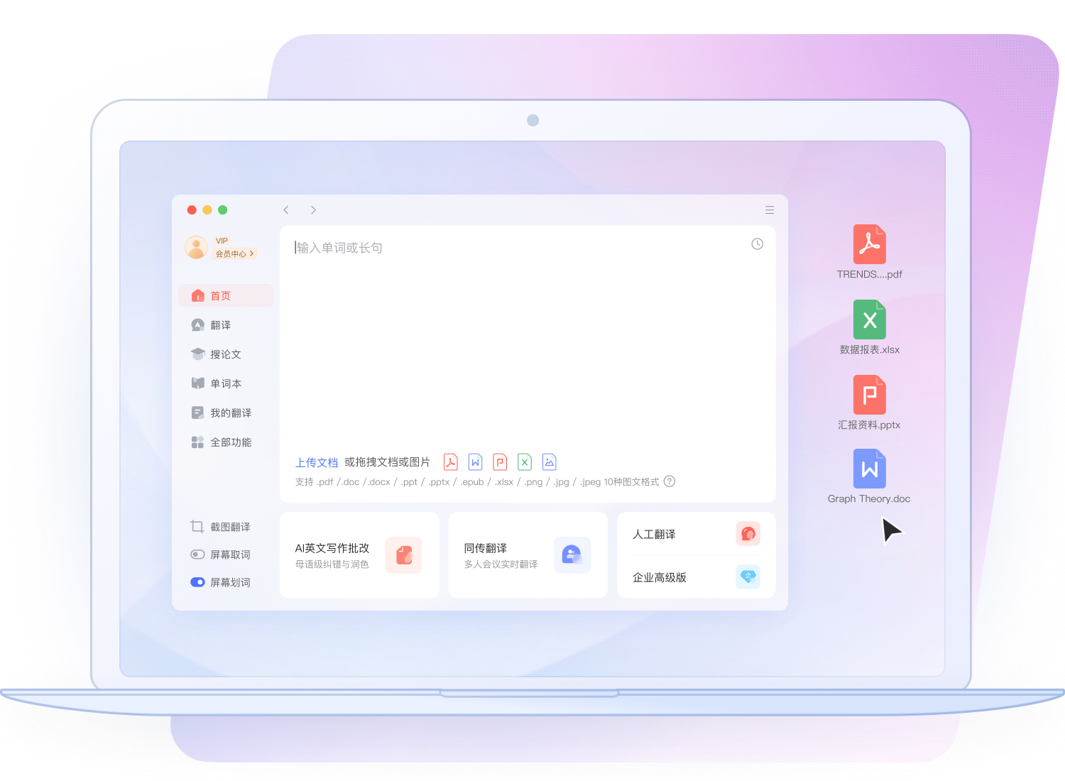 专业文档翻译模型解析图