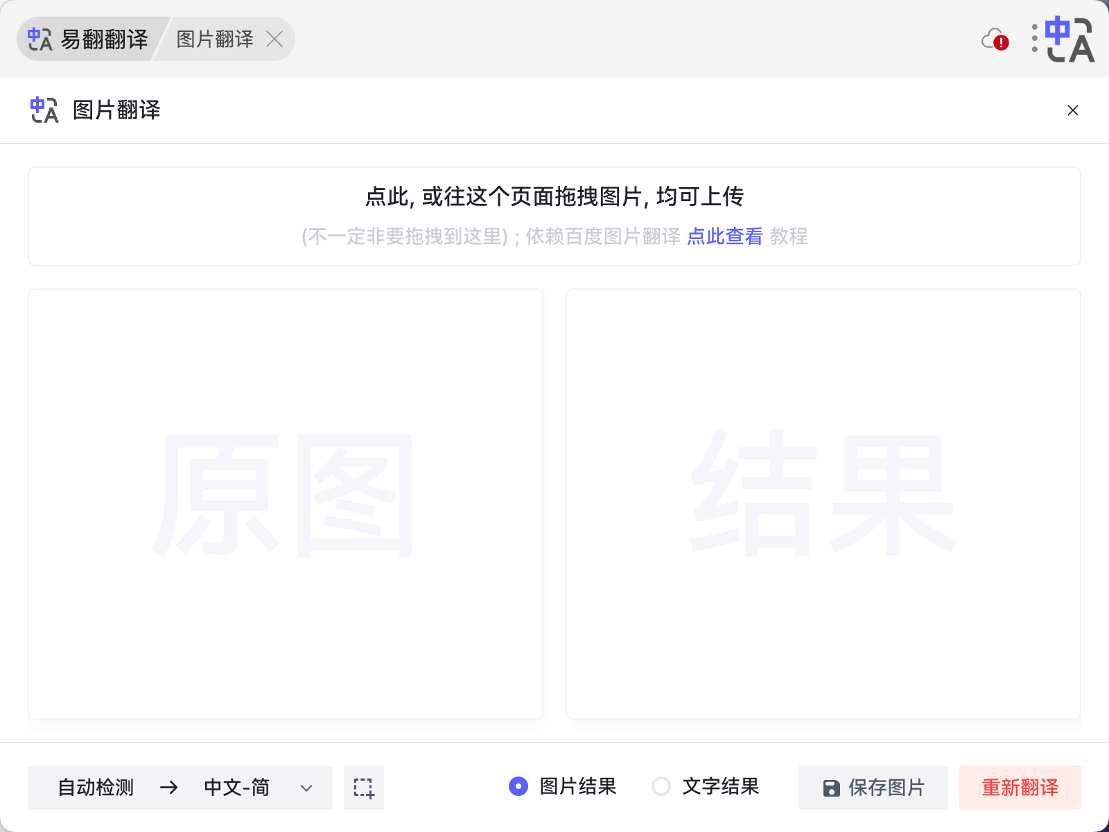 怎样解决有道翻译在画中画模式下无法操作的问题？