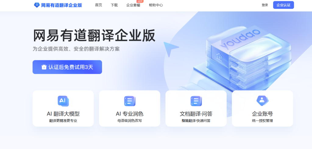 如何在有道翻译词典中设置“摇一摇”隐藏界面？