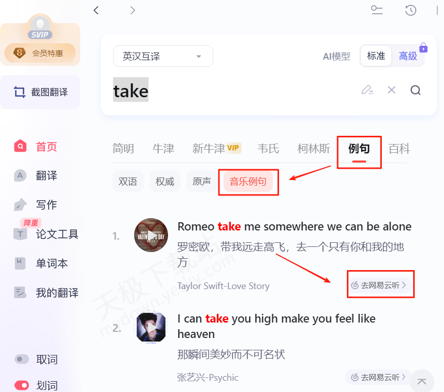 如何在有道翻译中开启“Wi-Fi自动更新离线包”？