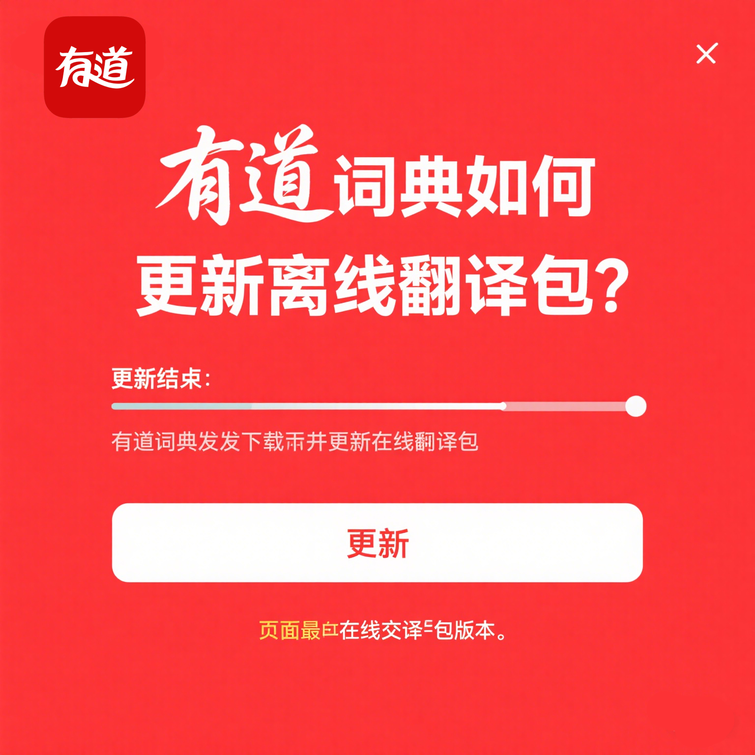 2026年有道翻译的“智能推荐”能屏蔽娱乐新闻吗？